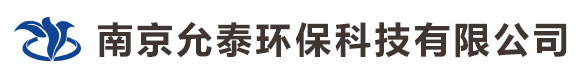 南京允泰环保科技有限公司